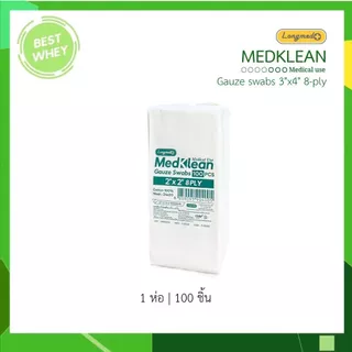 Medklean ก๊อซพับ ผ้าก๊อซปิดแผล Gauze Swab แบบหนา 2x2 3x3 3x4 4x4 นิ้ว / 8 PLY 100 ชิ้น