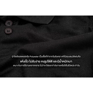 เสื้อคอปกสีดำ Quick Dry รุ่นเย็นสบาย