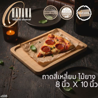 รวมถาดไม้ยางพารารูปทรงสี่เหลียมผืนผ้า ไม้เนื้อแข็งอเนกประสงค์รวมหลายขนาดต้านเชื้อราได้ดี ทนขึ้น A17x