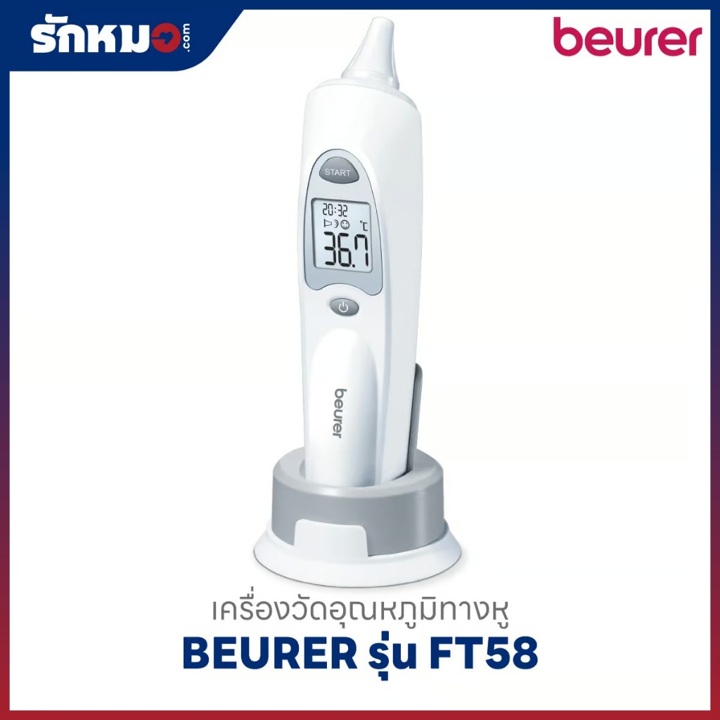 เครื่องวัดอุณหภูมิทางหู BEURER รุ่น FT58