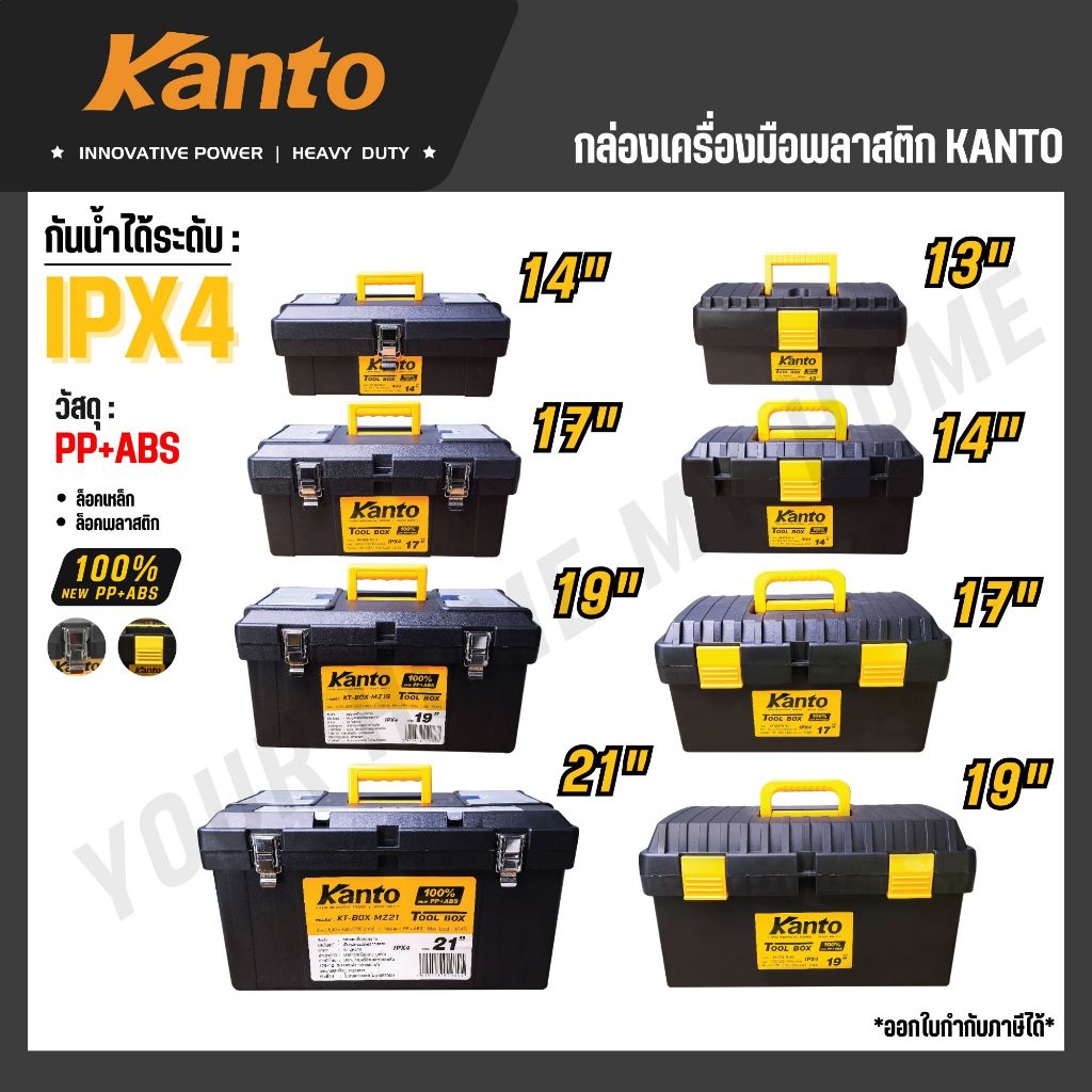 KANTO กล่องเครื่องมือพลาสติก ล็อคเหล็ก/พลาสติก ขนาด 13,14,17,19,21 นิ้ว รุ่น KT-BOX-MZ14 / KT-BOX-Mi13