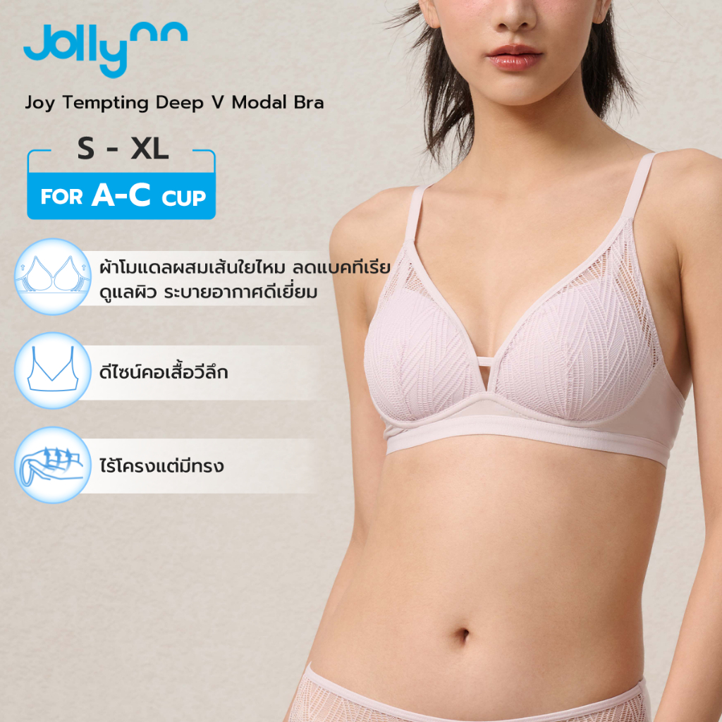 Jollynn  [Joy] Tempting Deep V Silk Modal Bra บราไร้โครง ดีไซน์ลูกไม้ทรงคอวี บางเบา ใส่สบาย ไม่เสียท