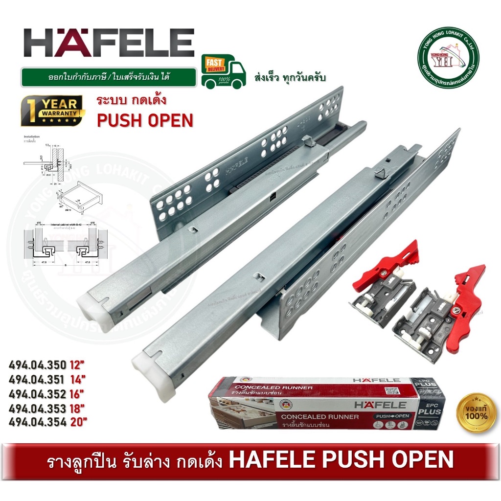 HAFELE 494.04.350 494.04.351 494.04.352 494.04.353 494.04.354 รางลิ้นชัก รางลูกปืน กดเด้ง PUSH OPEN
