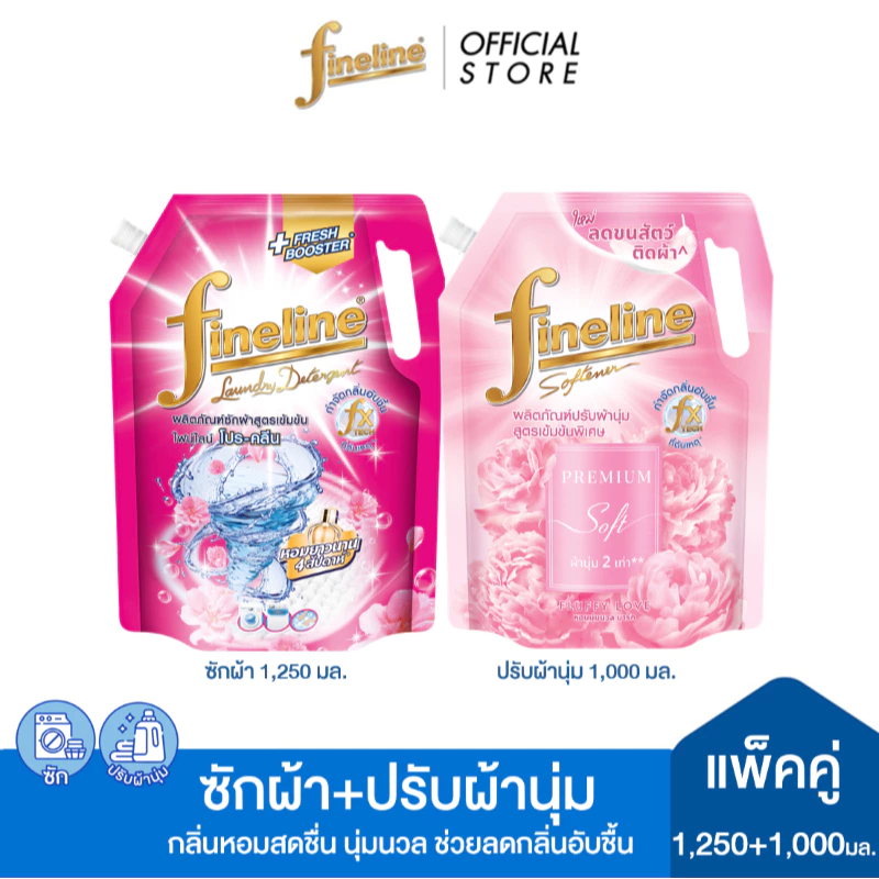 [ซัก+ปรับผ้านุ่ม]ไฟน์ไลน์ซักผ้า โปร-คลีน 1,250 มล.+ปรับผ้านุ่มสูตรเข้มข้นพิเศษ พรีเมียมซอฟท์ กลิ่นฟัฟฟี่เลิฟ 1,000 มล.