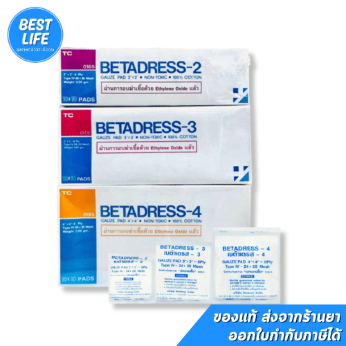 ผ้าก๊อซแบบแผ่นฆ่าเชื้อกล่องละ10ห่อ Betadress 2x2นิ้ว,3x3นิ้ว,4x4นิ้ว