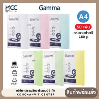 กระดาษ กระดาษถ่ายสี การ์ดสี Gamma แกรมม่า หนา 180g ขนาด A4 5…