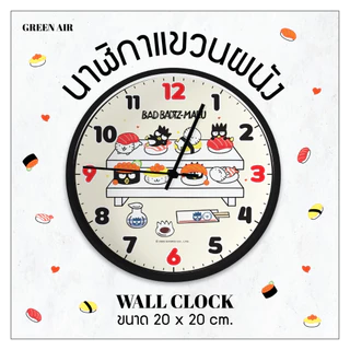 นาฬิกาแขวนผนัง GREEN AIR ขนาด 20x20 cm ดีไซน์น่ารักก