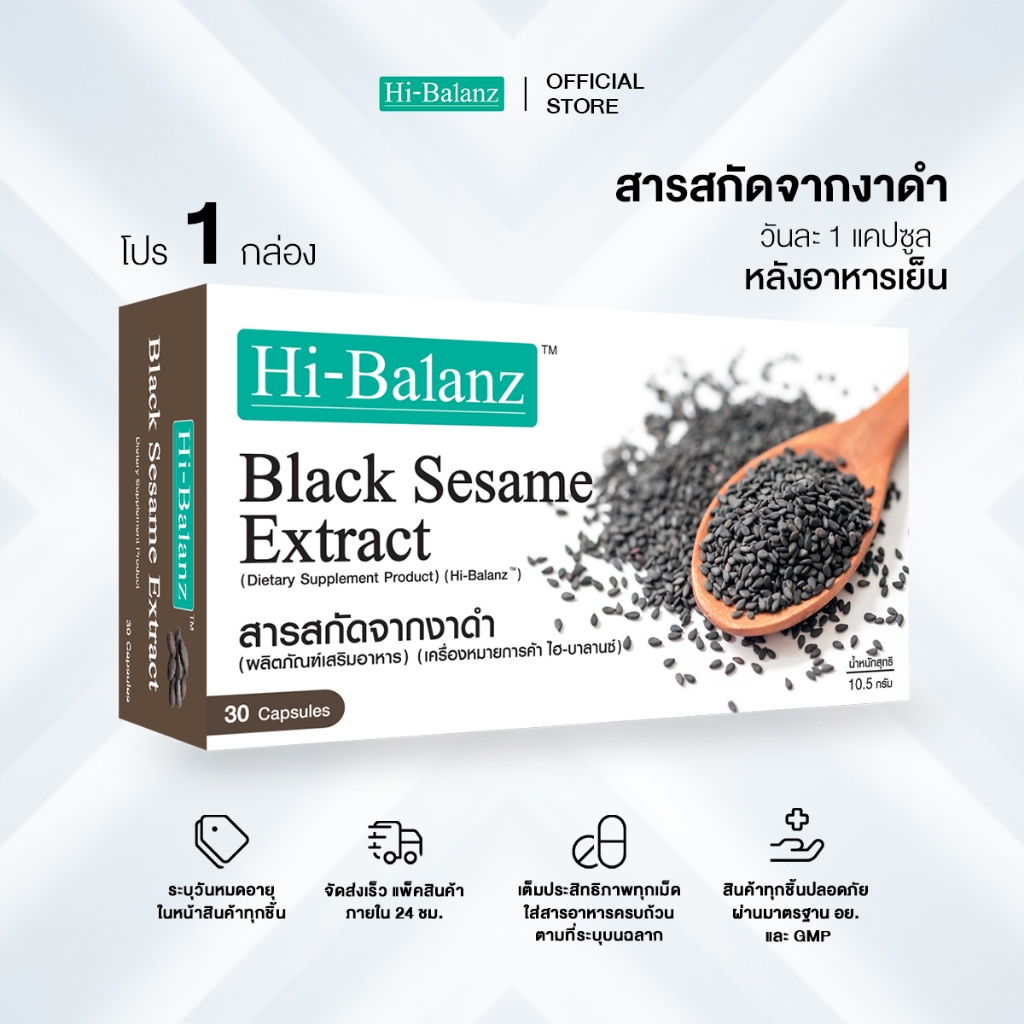 [ผลิตภัณฑ์ดูแลเส้นผมและกระดูก] Hi-Balanz Black Sesame Extract สารสกัดจากงาดำ 1 กล่อง 30 แคปซูล