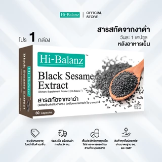 Hi-Balanz Black Sesame Extract สารสกัดจากงาดำ 1 กล่อง 30 แคปซูล