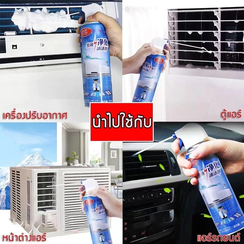 โฟม spray ล้างแอร์ 500 ml น้ำยาล้างแอร์บ้าน น้ำยาล้างแอร์รถยนต์ โฟมล้างแอร์น้ำยาล้างคอยล์ thumbnail 8