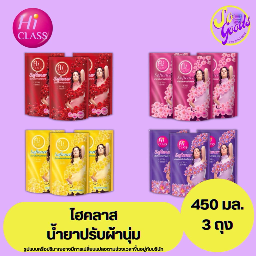 (แพ็ค 3 ถุง) ไฮคลาส น้ำยาปรับผ้านุ่ม ถุงเติม 500 มล. x3 | ผ้านุ่ม หอมฟุ้ง ถนอมใยผ้า