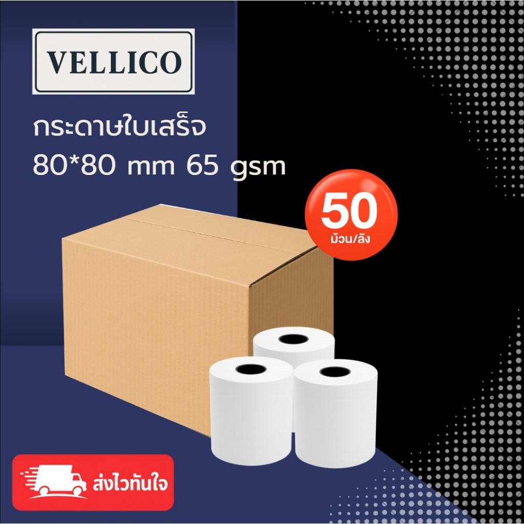 กระดาษความร้อน กระดาษใบเสร็จ80x80/ 50ม้วน Bill Receipt Paper #กระดาษความร้อน #กระดาษใบเสร็จ #กระดาษบิล