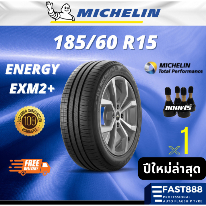 ปี26 ยาง MICHELIN ขนาด 185/60 R15 Energy EXM2+ ยางรถยนต์ city jazz ยางมิชลิน ส่งฟรี สำหรับรถเก๋ง ขอบ