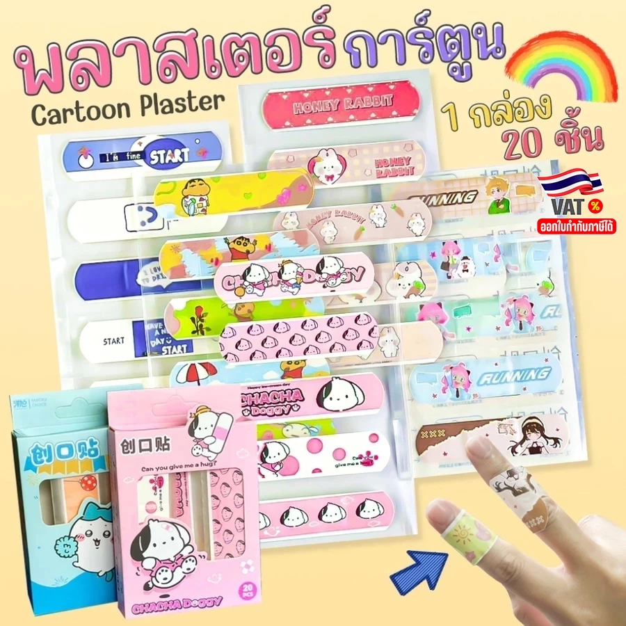 🩹🌈พลาสเตอร์ปิดแผล🌈ลายการ์ตูน 💛 1 แผ่น🧡 📌สินค้าคละตามแบบ ✔️พร้อมส่งในไทย พลาสเตอร์ยา ราคาส่ง