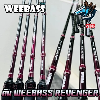 คันเบ็ดตกปลา WEEBASS รุ่น REVENGER V3 (แบบ 1ท่อน และ 2ท่อน มีทั้งสปิ้นและเบท)