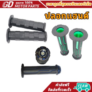 5 สี ปลอกแฮนด์ /ปลอกมือ เหนียวนุ่มหนึบ ปลอกแฮนด์มอเตอร์ไซค์ …