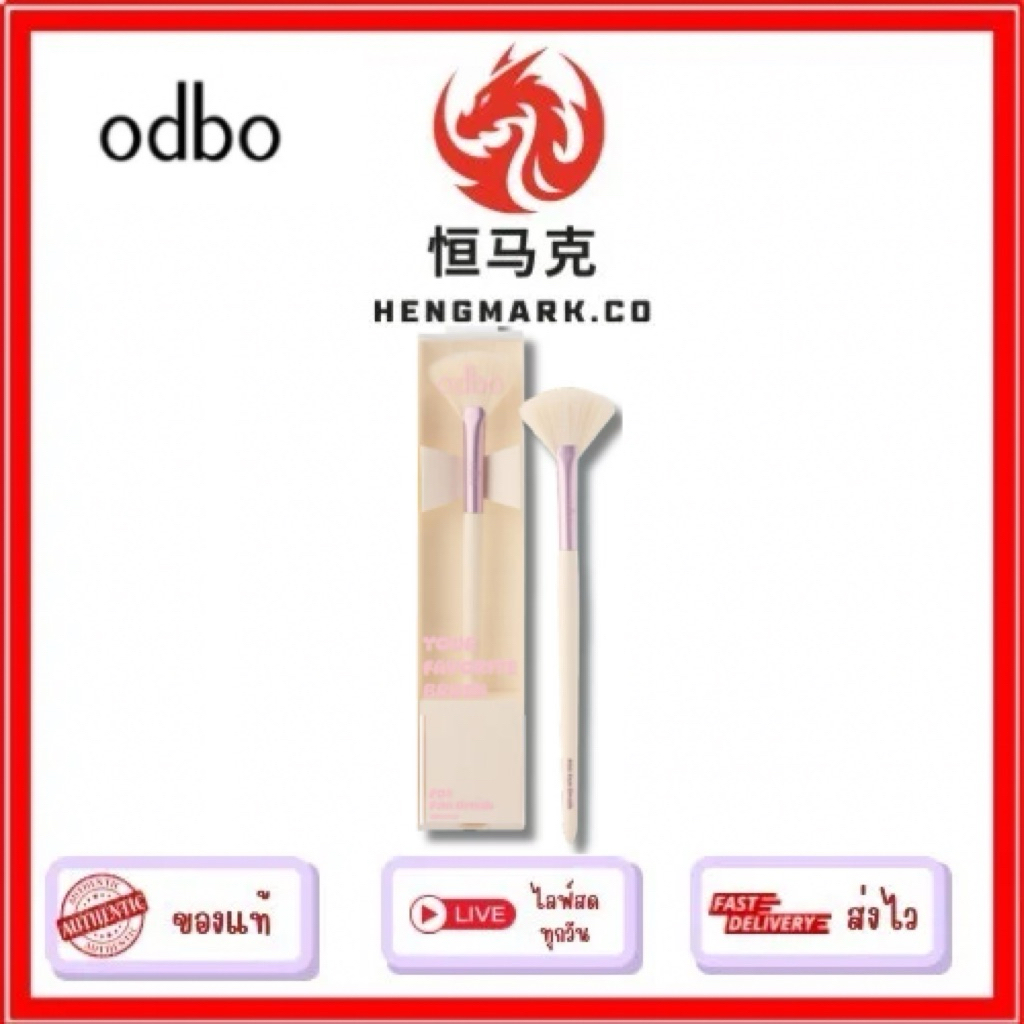 OD8048F4 - Fan Brush เกลี่ยไฮไลท์ ปัดผงเมคอัพ
