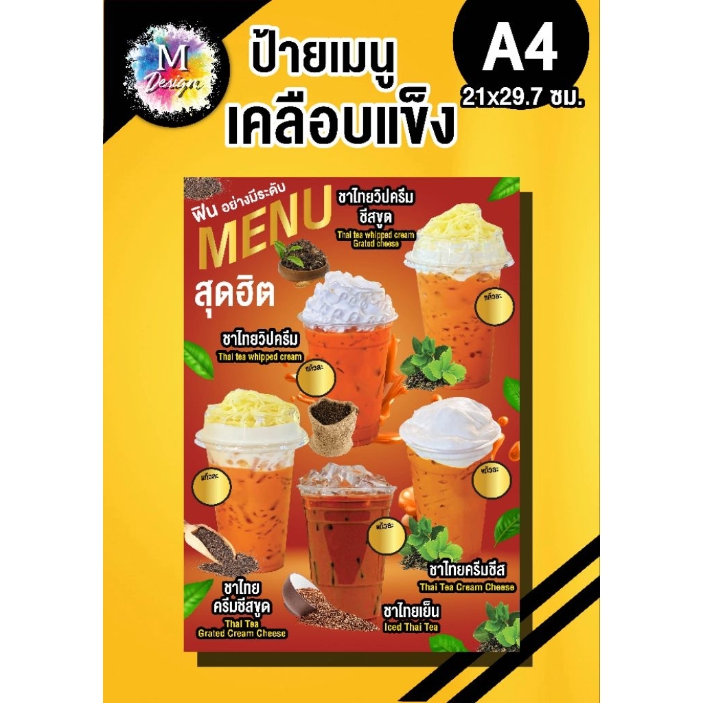 ป้ายเมนูชาชีส ป้ายชาไทย
