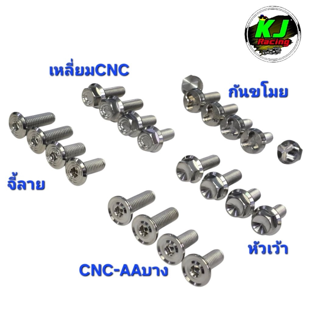 น็อตยึดขาปั้มปักข้าง/ปั้มด้วง น็อตยึดคาลิปเปอร์ ใส่ Lead/Waveทุกรุ่น (4ตัว) งานสแตนเลส