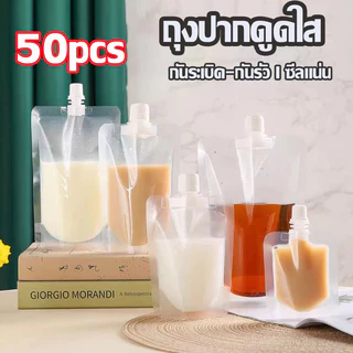 ถุงฝาเกลียว (50/100ใบ) แถมฟรีกรวยกรอก ก้นตั้งได้ ถุงใส่น้ำ ถุงใส่น้ำจิ้ม ใส่เยลลี่ ฝาเกลียว ปาก 0.86 ซม. มีหลายขนา