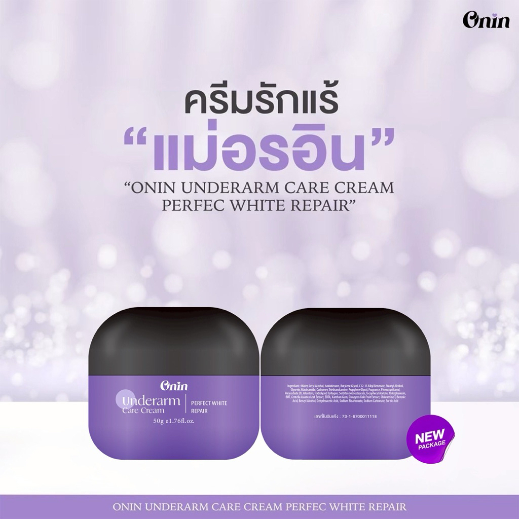 ครีมรักแร้อรอิน แคร์ ครีม ONIN (ครีมรักแร้แม่อร)