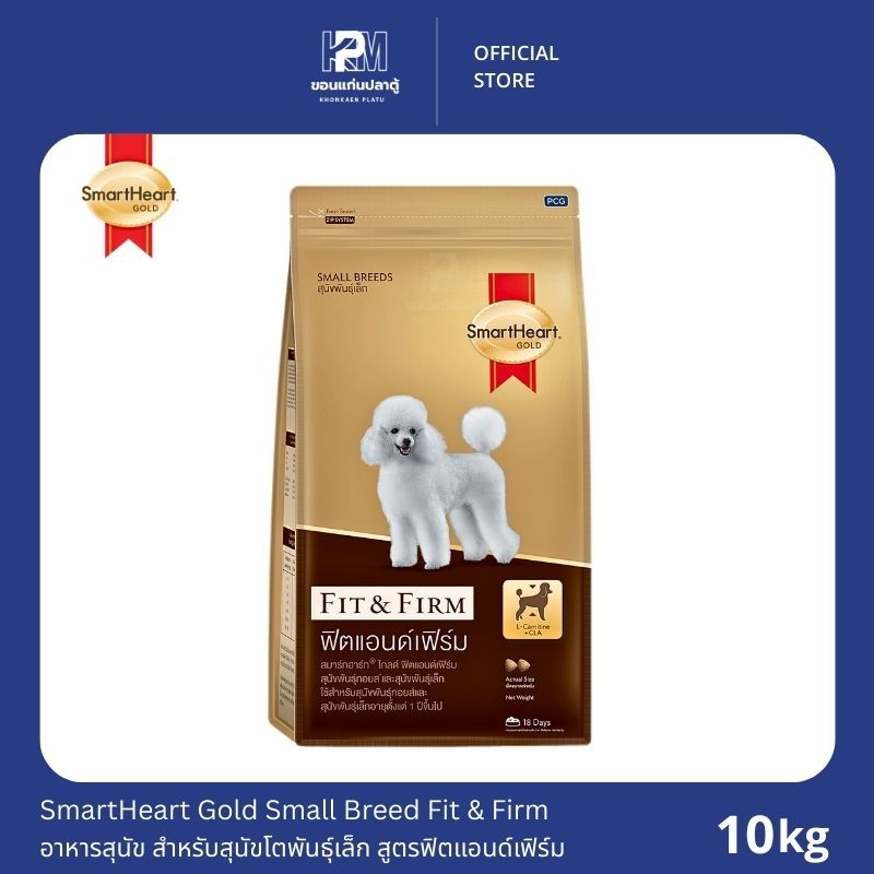 SmartHeart Gold Small Breed Fit & Firm สมาร์ทฮาร์ท โกลด์ สำหรับสุนัขพันธุ์เล็ก สูตรฟิตแอนด์เฟิร์ม ขนาด 10 KG.