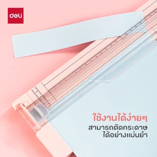 Deli เครื่องตัดกระดาษรุ่นพกพา เปลี่ยนใบมีดได้ มี 4 สี Paper Trimmer จำหน่าย 1 ชิ้น