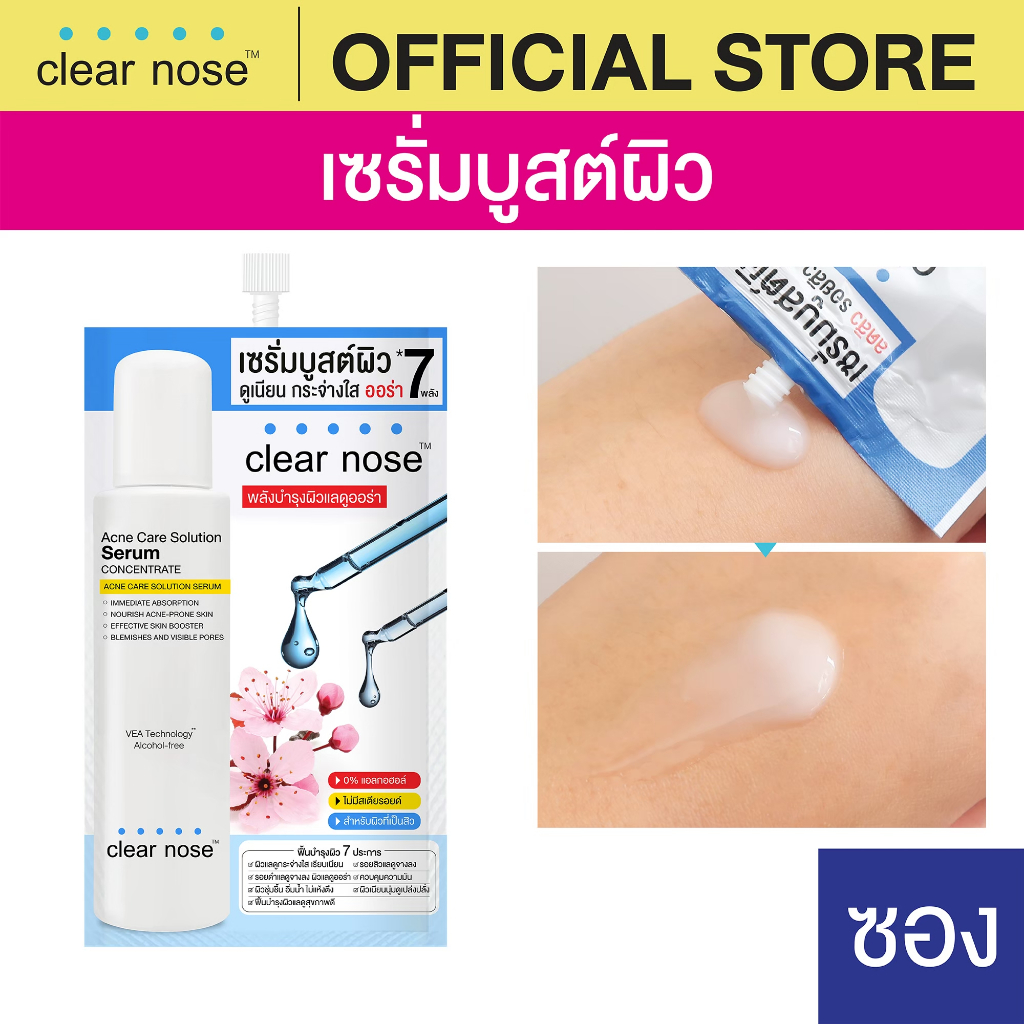 [โปรแรง]เซรั่มบูสต์ผิวเคลียร์โนส Clear Nose Serum เซรั่มสิว 8g แบบซอง 1ซอง(SS)
