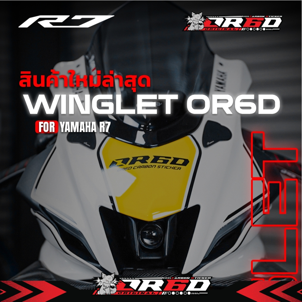 WINGLET OR6D สินค้าตรงรุ่น YAMAHA YZF-R7