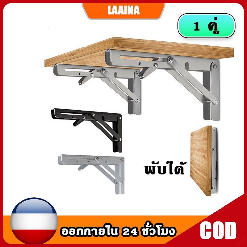 🚀ส่งด่วน ส่งไว🚀ขายึดพับ (1 คู่) ฉากพับเหล็ก ฉากรับชั้น ขายึดพับเหล็ก 8-12inch ฉากรับชั้น ฉากเหล็กพับ
