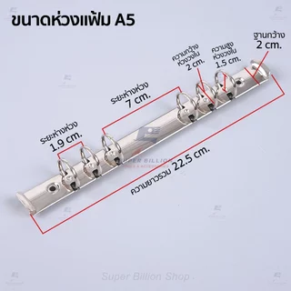 ห่วงแฟ้มเหล็ก 6 รู ขนาดมาตรฐาน A5/A6 สำหรับทำปกสมุดโน๊ต