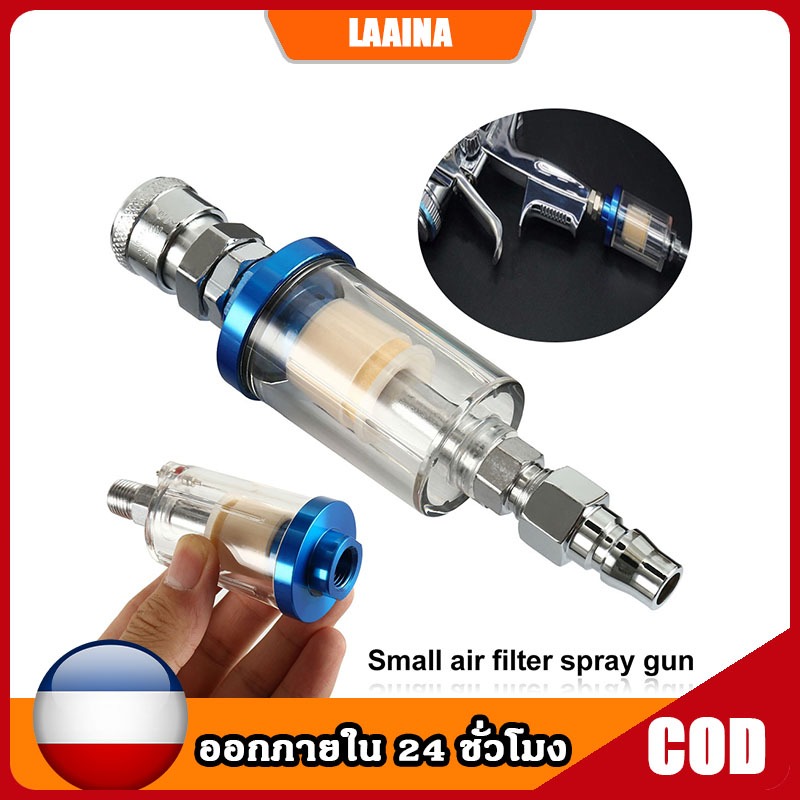 🚀ส่งด่วน ส่งไว 🚀กรองลมดักน้ำ กรองท้ายกาพ่นสี สเปรย์นิวเมติกแอร์ กรองลม ดักน้ำ ดักน้ำมัน กรองลมดักน้