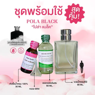 หัวเชื้อน้ำหอม 100% กลิ่นโปล่าแบล็ค(POLA BLACK)