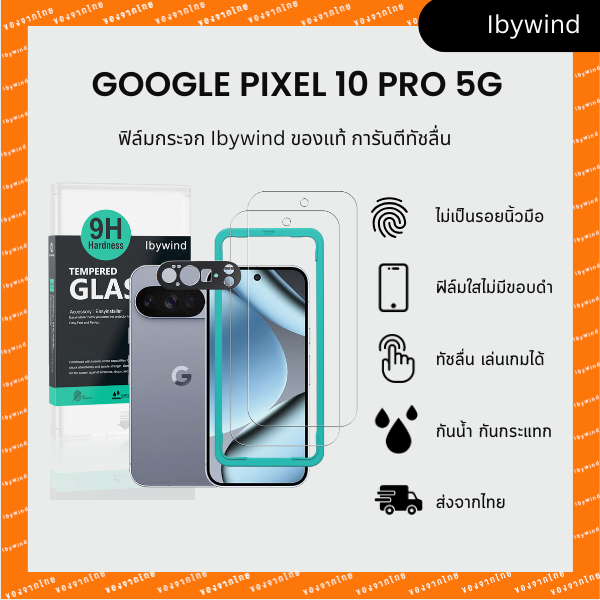 ฟิล์มสำหรับ Google Pixel 10 Pro 5G ฟิล์มกระจกใส ibywind ของแท้ พร้อมกันเลนส์กล้อง