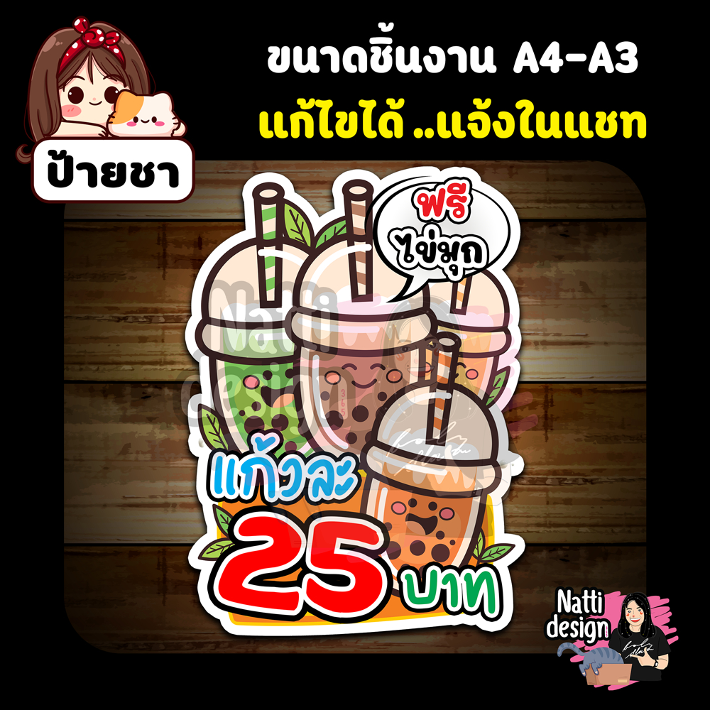 ป้ายชาไข่มุก ป้ายกาแฟ ป้ายน้ำชง ป้ายตกแต่งหน้าร้าน ป้ายเคลือบแข็ง ป้ายพลาสวูด 3 มิล ป้ายฟิวเจอร์บอร์ด