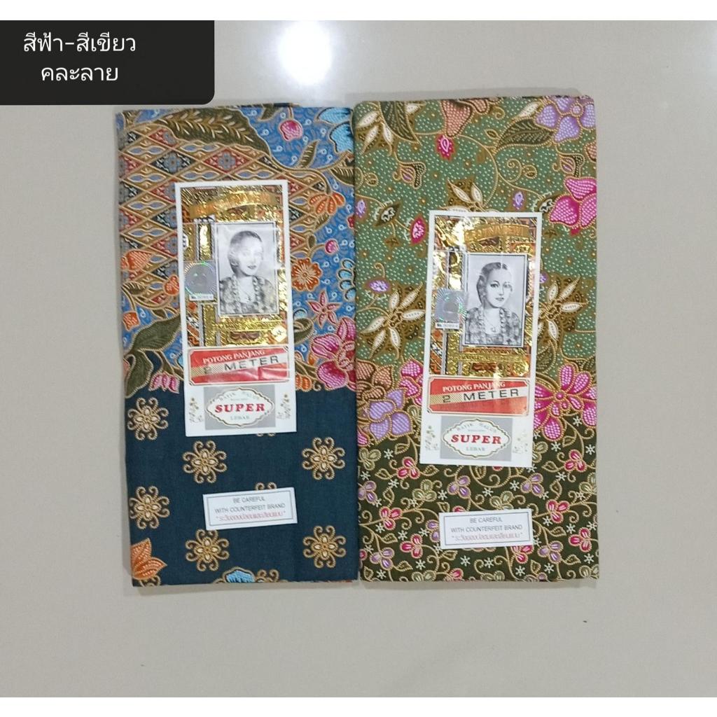 แพ็คคู่ 2 ผืน!!!! คอตตอน แท้ 100 % ผ้าถุงตรา เจ้าหญิง ซุปเปอร์ RATNA DEWI แบบสีเข้ม ( สีฟ้า +  สีเขียว ) (SET 56)