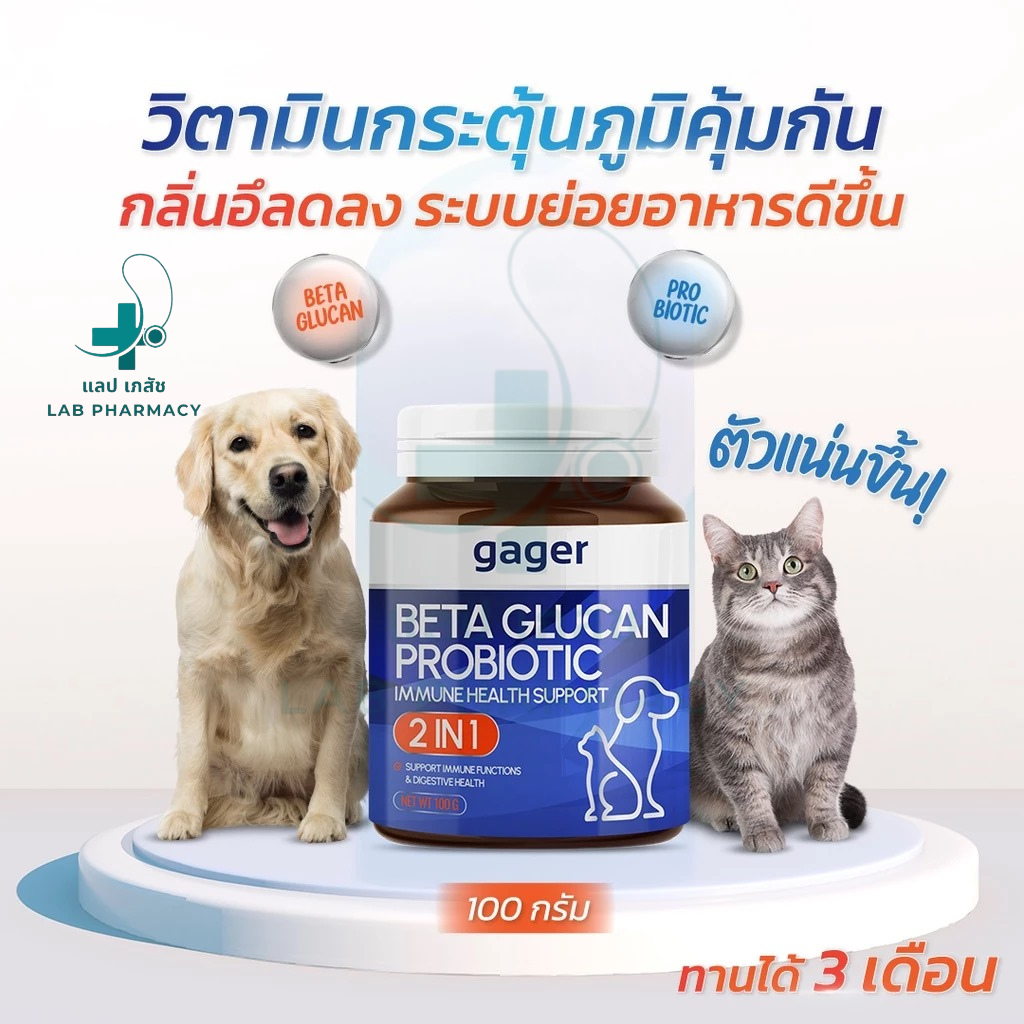 Gager กาเจอร์ ผงวิตามินสัตว ผงเบต้ากลูแคน+โปรไบโอติค วิตามินเสริมสร้างภูมิคุ้มกัน กลิ่นไก่ผสมตับ 50g