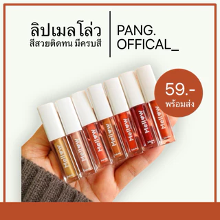 เมลโล่ ลิปเมลโล่ (ลิปแมทสีสวย) กันน้ำ ติดทน