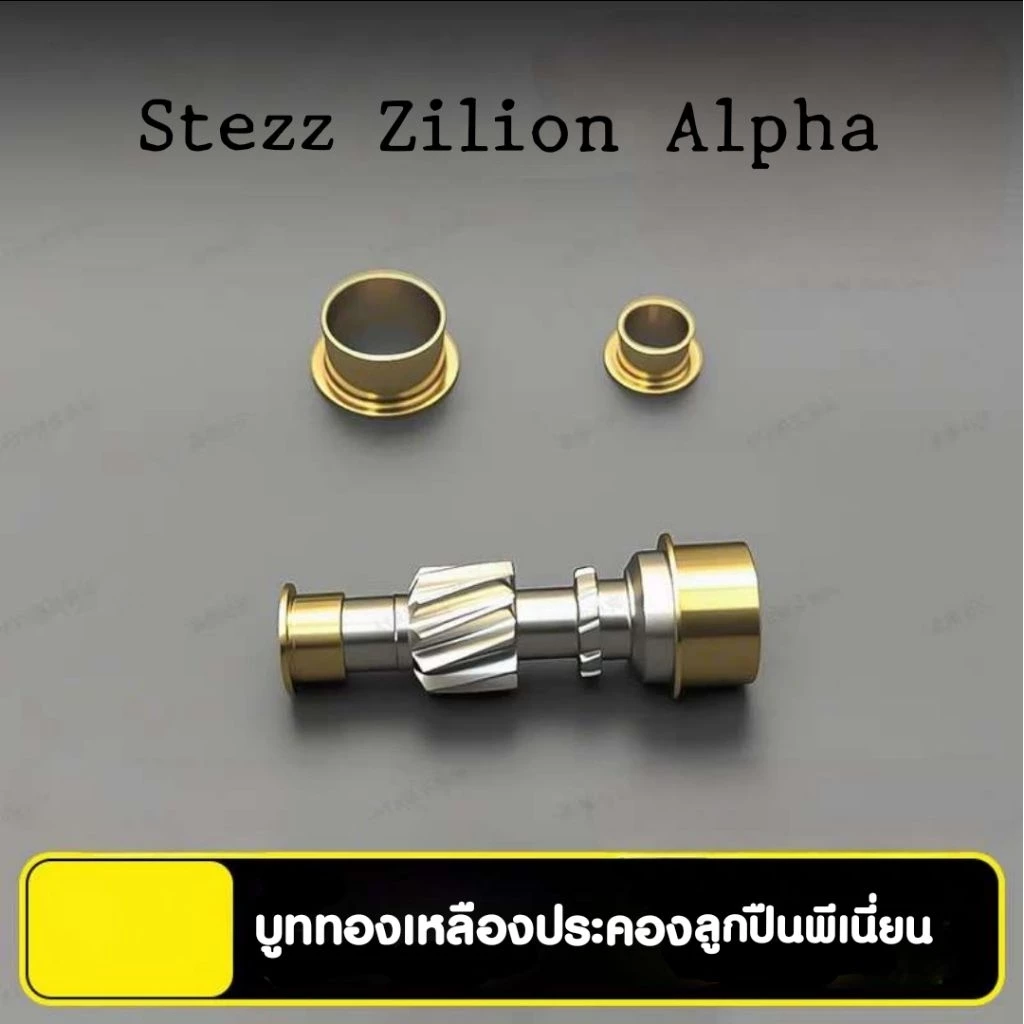 ปลอกบูชประคองลูกปืนเฟืองพีเนี่ยน Daiwa Zillion Alphas Steez ตรวจสอบรุ่นที่ใส่ได้ในรายละเอียดด้านล่างก่อนสั่งซื้อ