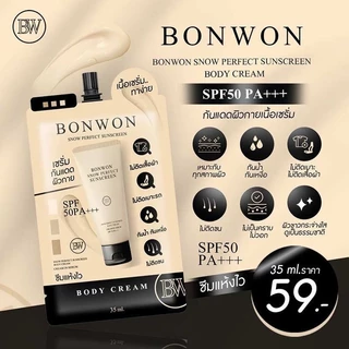 (1ซอง ฝาดำ) กันแดดบอนวอน Bonwon Sunscreen 50 PA+++