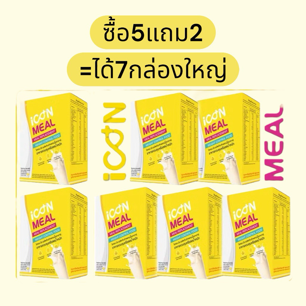 [ซื้อ 5แถม 2] iCon Meal ไอคอน มีล ผลิตภัณฑ์ทดแทนมื้ออาหาร หมดอายุ22/05/2027