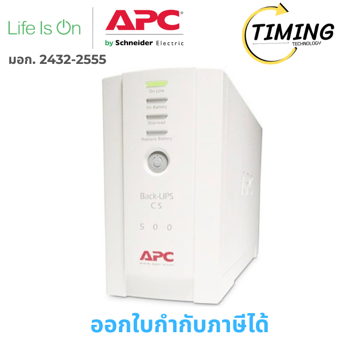 APC ( รุ่น BK500EI ) เครื่องสำรองไฟ  500VA 300W  เช็คสินค้าก่อนสั่งซื้อนะคะ