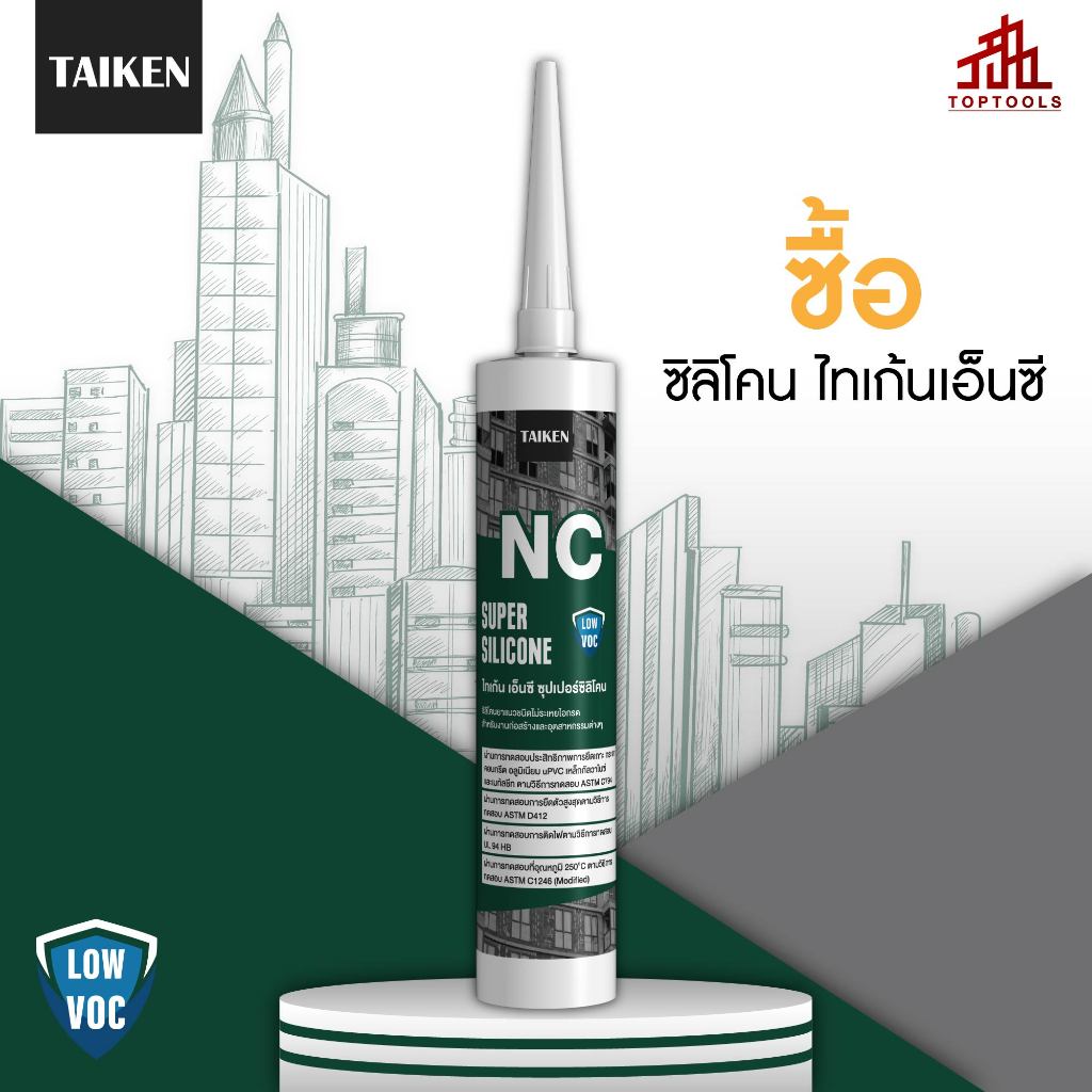 TAIKEN NC ไทเก้น เอ็นซี ซิลิโคนยาแนวชนิดไม่ระเหยไอกรด
