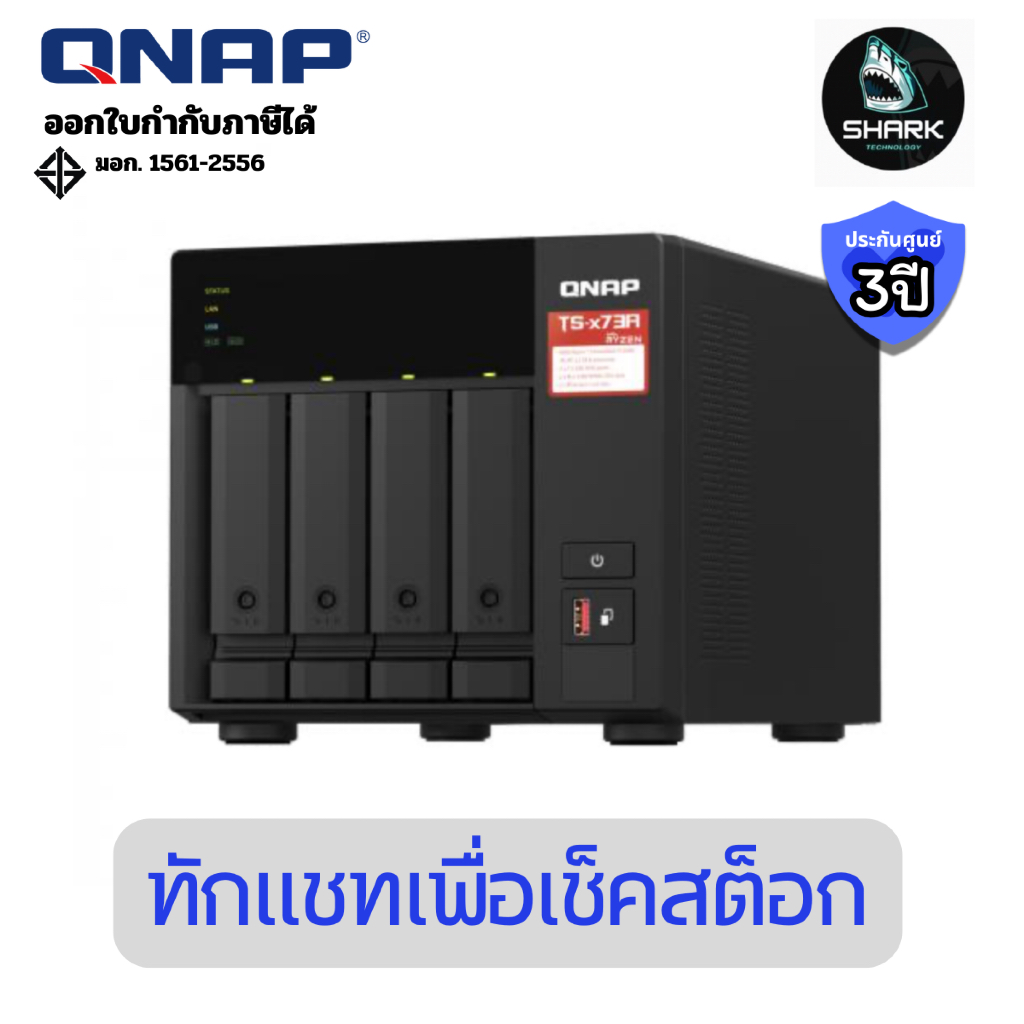 (TS-473A) QNAP NAS AMD Ryzen core 2.2 GHz 2.5GbE รองรับ M.2 NVMe SSD ประกันศูนย์