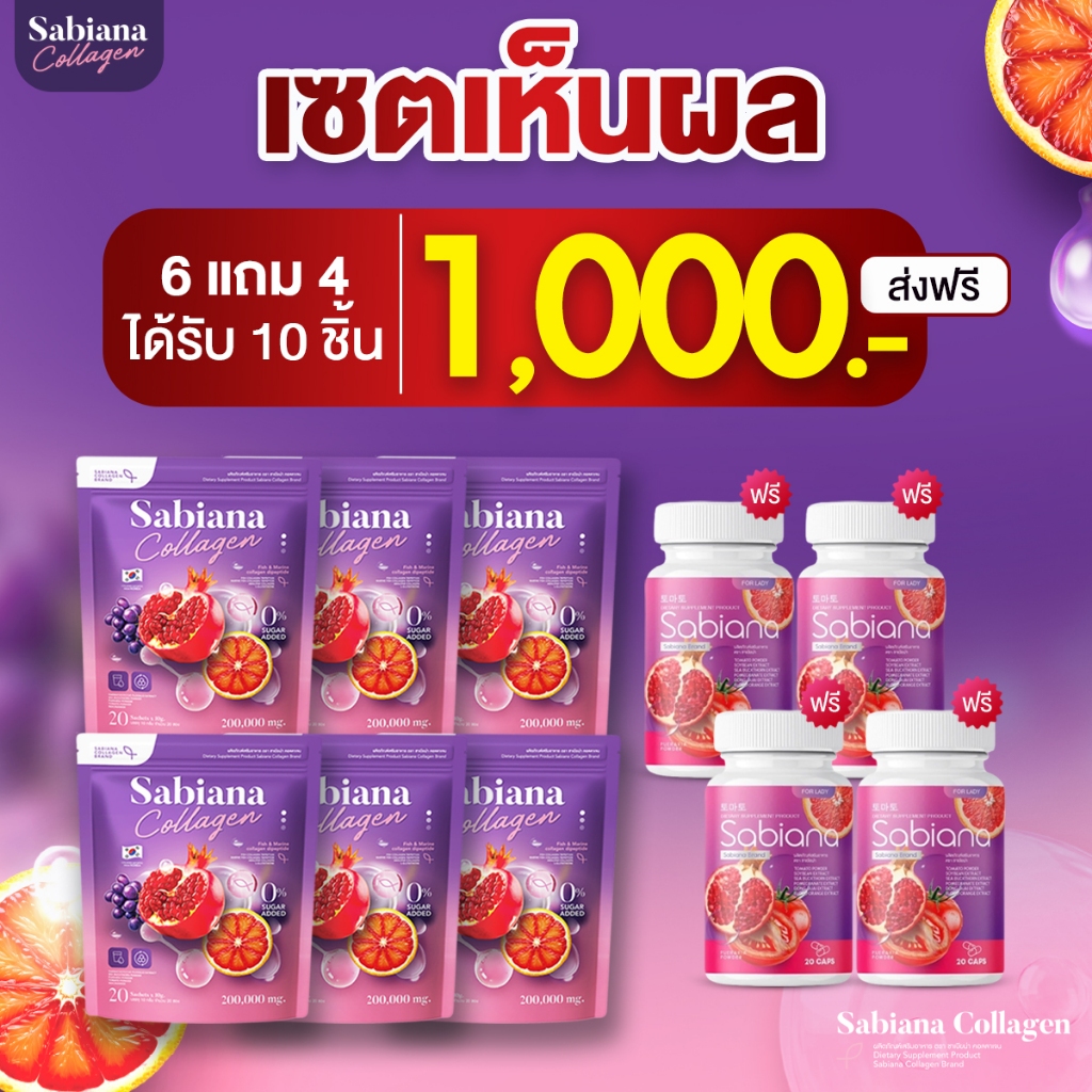 [ โปรพิเศษ ] Sabiana ซาเบียน่า วิตามินผู้หญิง บำรุงภายใน เพิ่มฮอร์โมน 6แถม4