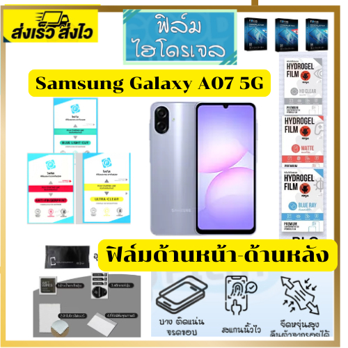 ฟิล์มกันรอย ฟิล์มFocus Hydroplus สำหรับฟิล์มโทรศัพท์ Samsung Galaxy A07 5G