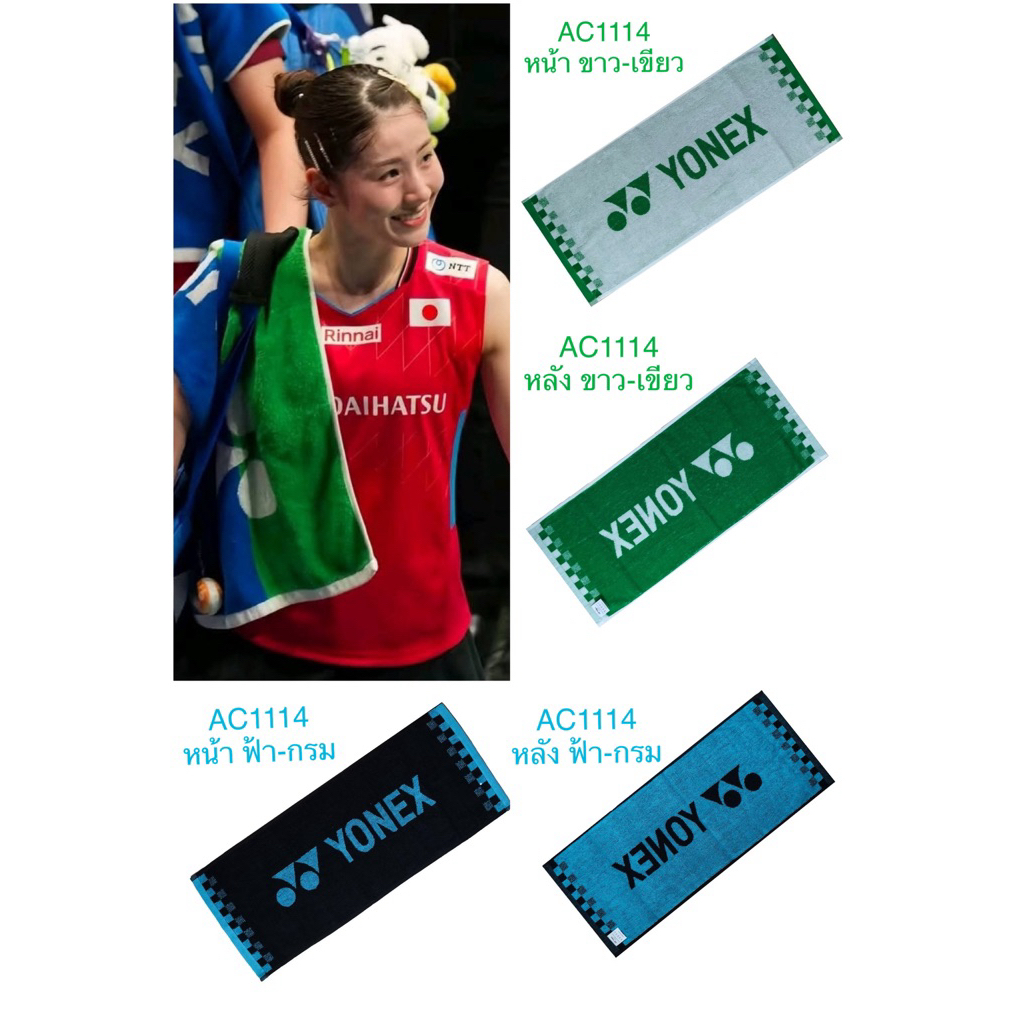YONEX SPORTS TOWEL AC1114 ผ้าขนหนู คอตตอน 100 % สำหรับดูดซับเหงื่อ หลังออกกำลังกาย – โปรปัง