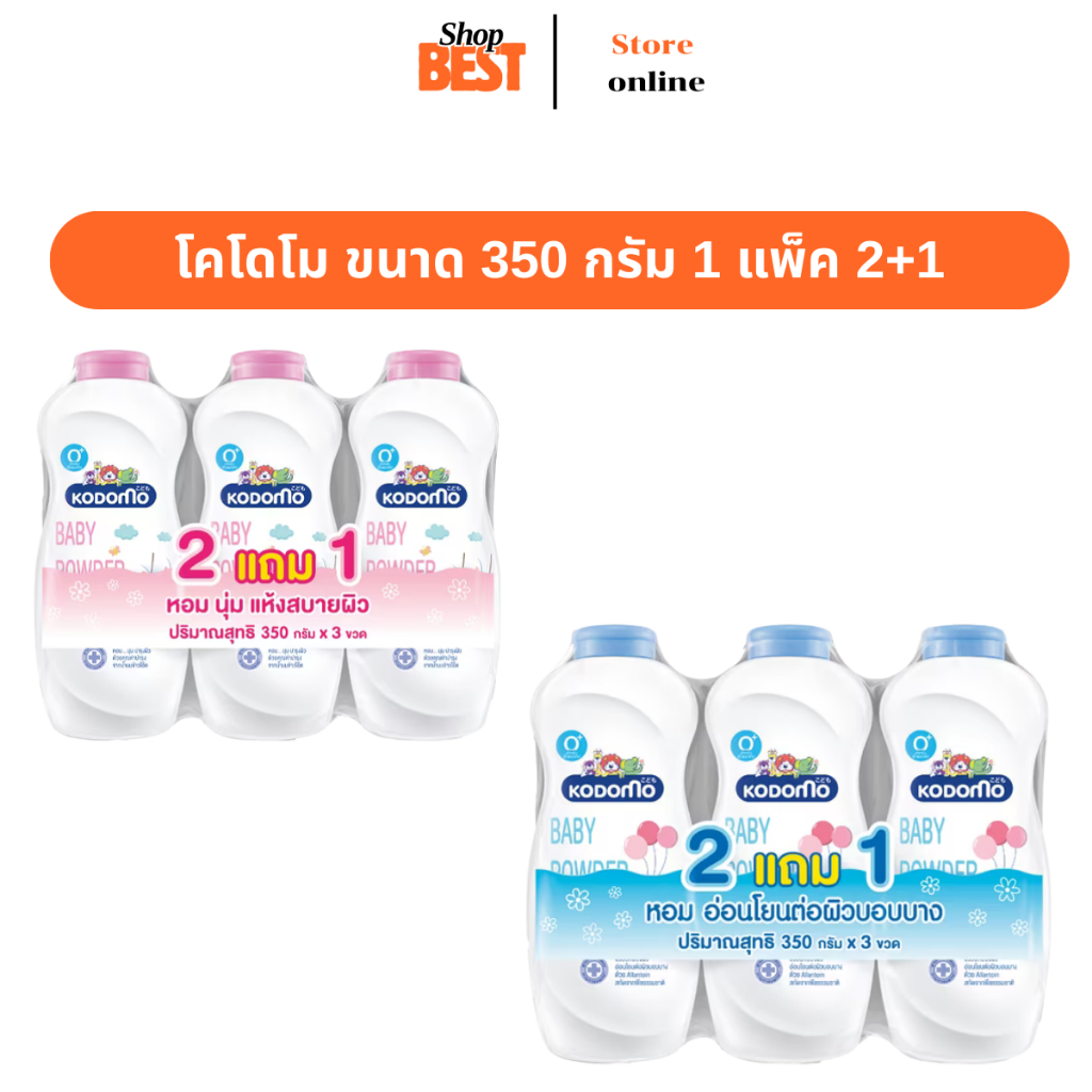 สินค้าพร้อมส่ง(คูปองส่วนลดในไลฟ์สด)แป้งเด็กโคโดโมะขนาด350g1แพ็คมี3ขวด