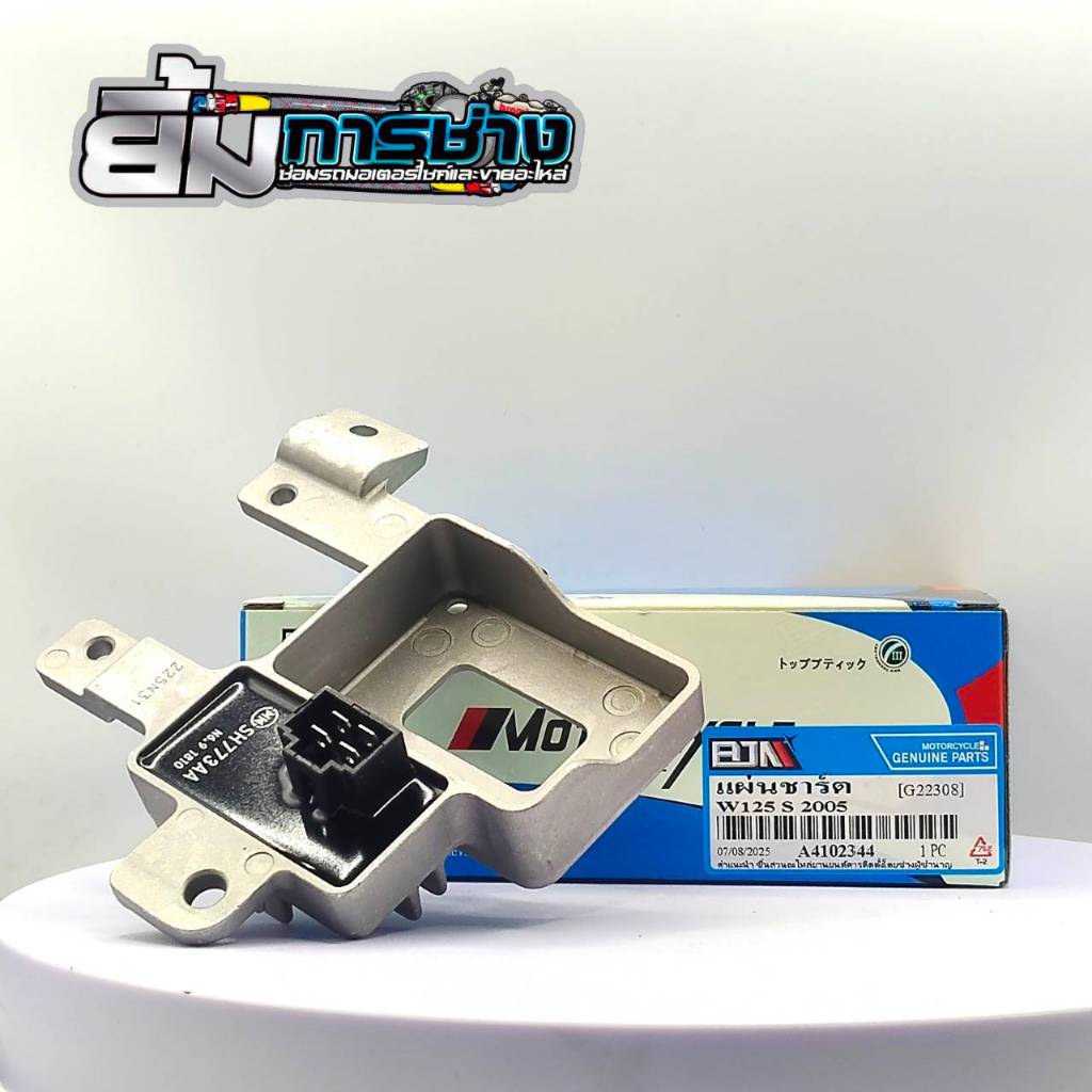แผ่นชาร์ท Wave125s ปี05 แผ่นชาร์จwave125s  ตัวชาร์ตไฟเวฟ125s (G22308) ราคา ถูกที่สุด ดีลบีเคเค