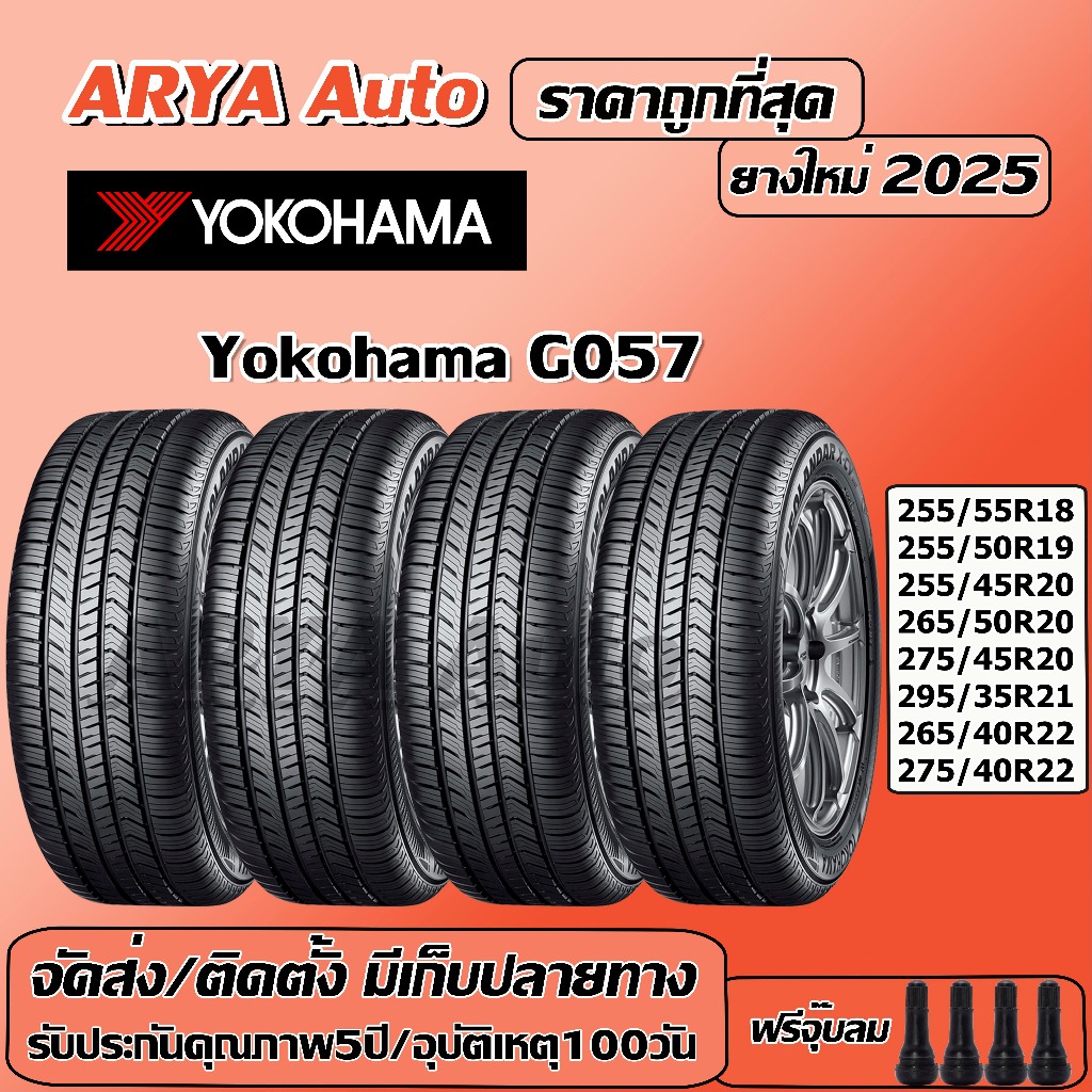Yokohama  X-CV G057 ยางรถยนต์ ขนาด 18-22 นิ้ว ราคาต่อชุด ปีใหม่ล่าสุด จัดส่ง/ติดตั้งแถมจุ๊บลมยาง